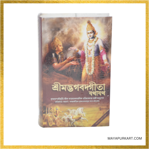 Iskcon Mayapur Shrimad Bhagwat Geeta In Bengali ( Hardcover,  Bhaktivedanta Swami Srila Prabhupada )