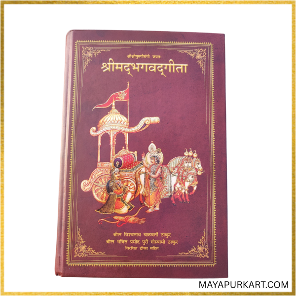 Bhagavad Gita The Song Of God (Srila Visvanatha Cakravarti Thakura, Srila Bhakti Pramode Puri Gosvami 'Thakura) Hardcopy with 623 Pages